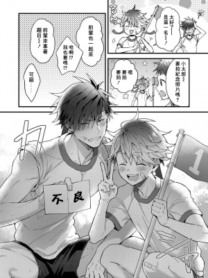 [ねすお] こたろうくんとヤンキーせんぱい_103