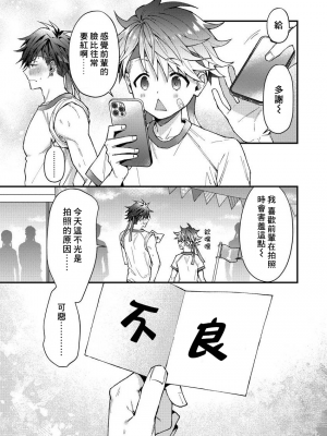 [ねすお] こたろうくんとヤンキーせんぱい_104