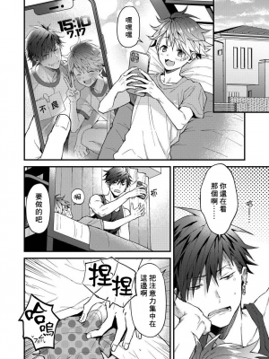 [ねすお] こたろうくんとヤンキーせんぱい_105