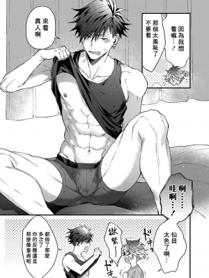 [ねすお] こたろうくんとヤンキーせんぱい_106