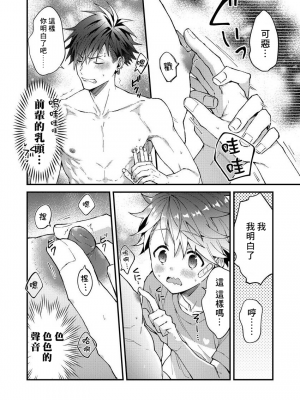 [ねすお] こたろうくんとヤンキーせんぱい_109