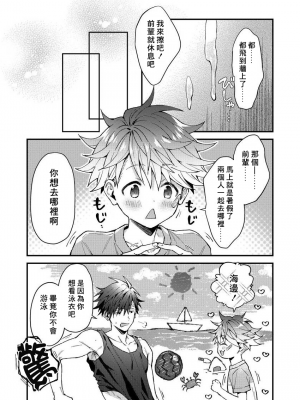 [ねすお] こたろうくんとヤンキーせんぱい_114