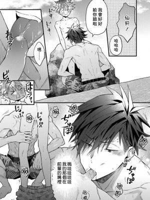 [ねすお] こたろうくんとヤンキーせんぱい_120