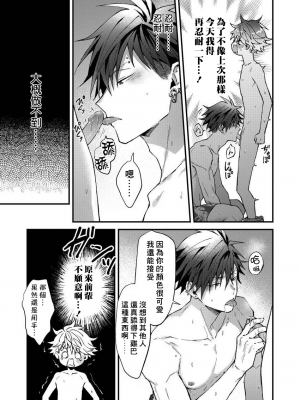 [ねすお] こたろうくんとヤンキーせんぱい_122