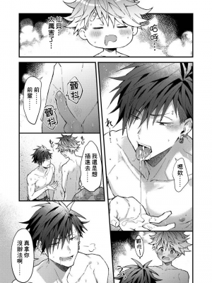 [ねすお] こたろうくんとヤンキーせんぱい_124