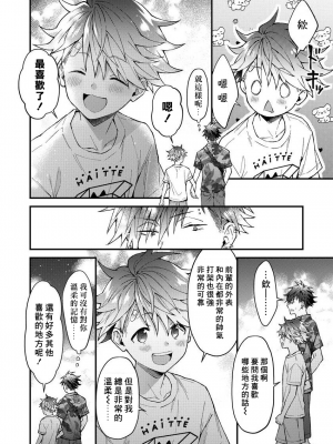 [ねすお] こたろうくんとヤンキーせんぱい_135