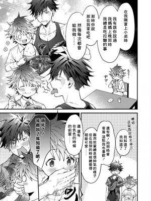 [ねすお] こたろうくんとヤンキーせんぱい_136