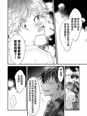 [ねすお] こたろうくんとヤンキーせんぱい_139