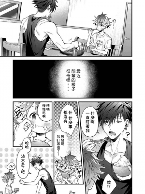 [ねすお] こたろうくんとヤンキーせんぱい_142