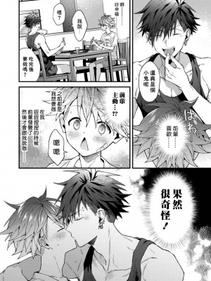 [ねすお] こたろうくんとヤンキーせんぱい_143