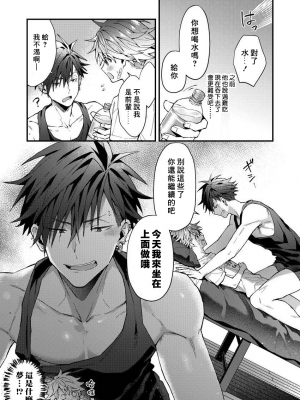 [ねすお] こたろうくんとヤンキーせんぱい_148