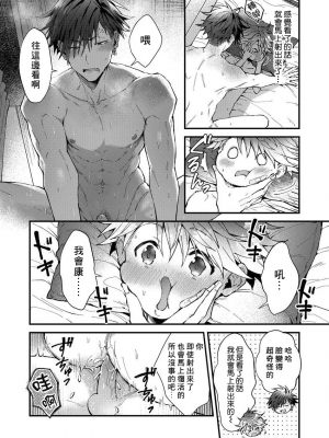 [ねすお] こたろうくんとヤンキーせんぱい_151