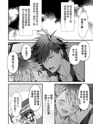 [ねすお] こたろうくんとヤンキーせんぱい_155