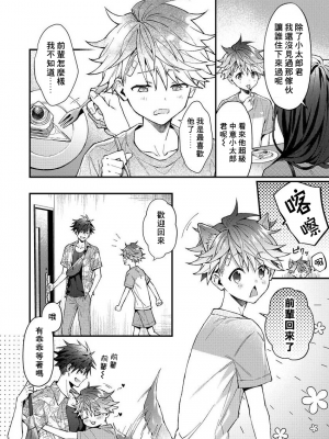 [ねすお] こたろうくんとヤンキーせんぱい_159