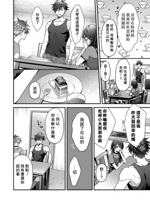 [ねすお] こたろうくんとヤンキーせんぱい_161