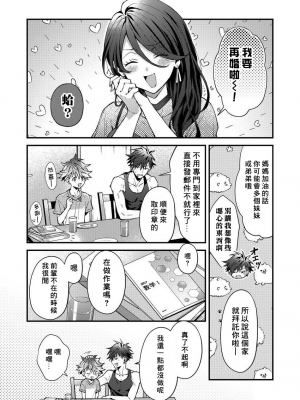 [ねすお] こたろうくんとヤンキーせんぱい_162