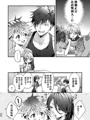 [ねすお] こたろうくんとヤンキーせんぱい_163