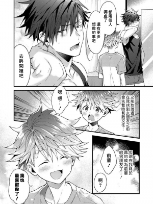 [ねすお] こたろうくんとヤンキーせんぱい_169