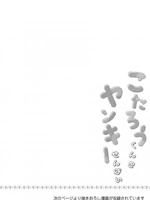 [ねすお] こたろうくんとヤンキーせんぱい_174