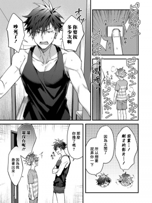 [ねすお] こたろうくんとヤンキーせんぱい_177