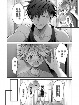 [ねすお] こたろうくんとヤンキーせんぱい_178
