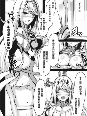 [どらやきや (井上たくや)] ゼノブレイド 2 井上たくや 合集 (ゼノブレイド2)_09