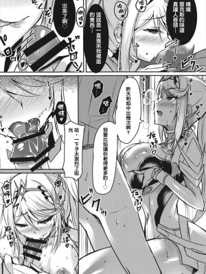 [どらやきや (井上たくや)] ゼノブレイド 2 井上たくや 合集 (ゼノブレイド2)_15