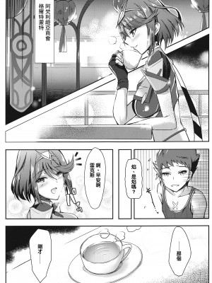 [どらやきや (井上たくや)] ゼノブレイド 2 井上たくや 合集 (ゼノブレイド2)_34