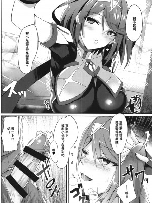 [どらやきや (井上たくや)] ゼノブレイド 2 井上たくや 合集 (ゼノブレイド2)_35