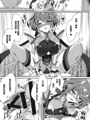 [どらやきや (井上たくや)] ゼノブレイド 2 井上たくや 合集 (ゼノブレイド2)_41