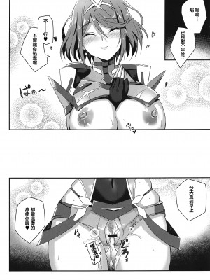 [どらやきや (井上たくや)] ゼノブレイド 2 井上たくや 合集 (ゼノブレイド2)_50