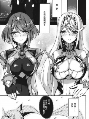 [どらやきや (井上たくや)] ゼノブレイド 2 井上たくや 合集 (ゼノブレイド2)_55