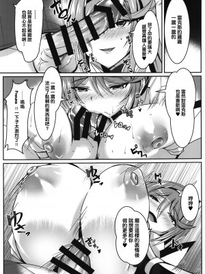 [どらやきや (井上たくや)] ゼノブレイド 2 井上たくや 合集 (ゼノブレイド2)_68