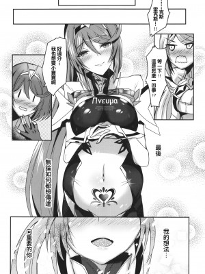 [どらやきや (井上たくや)] ゼノブレイド 2 井上たくや 合集 (ゼノブレイド2)_77