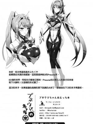 [どらやきや (井上たくや)] ゼノブレイド 2 井上たくや 合集 (ゼノブレイド2)_79