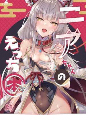 [どらやきや (井上たくや)] ゼノブレイド 2 井上たくや 合集 (ゼノブレイド2)_81