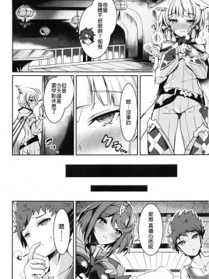 [どらやきや (井上たくや)] ゼノブレイド 2 井上たくや 合集 (ゼノブレイド2)_82