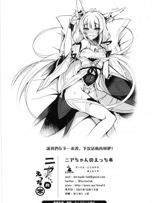 [どらやきや (井上たくや)] ゼノブレイド 2 井上たくや 合集 (ゼノブレイド2)_101