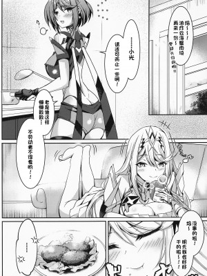 [どらやきや (井上たくや)] ゼノブレイド 2 井上たくや 合集 (ゼノブレイド2)_106