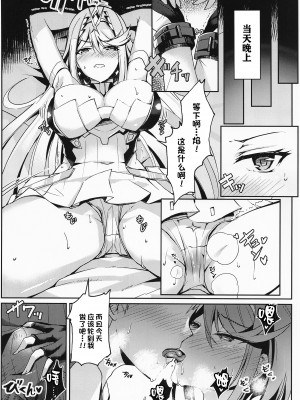 [どらやきや (井上たくや)] ゼノブレイド 2 井上たくや 合集 (ゼノブレイド2)_107