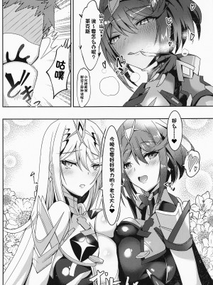 [どらやきや (井上たくや)] ゼノブレイド 2 井上たくや 合集 (ゼノブレイド2)_128