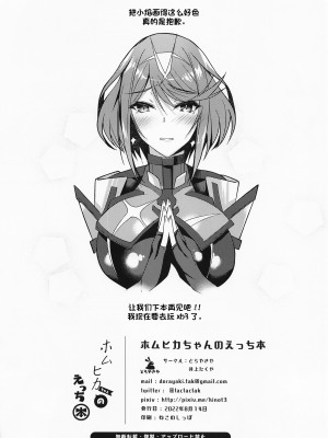 [どらやきや (井上たくや)] ゼノブレイド 2 井上たくや 合集 (ゼノブレイド2)_129