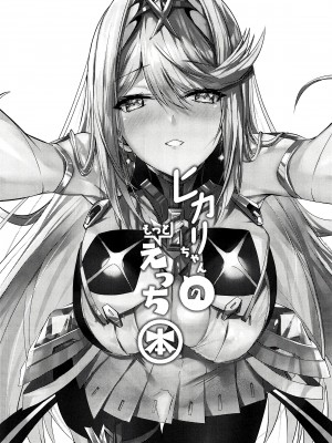 [どらやきや (井上たくや)] ゼノブレイド 2 井上たくや 合集 (ゼノブレイド2)_133