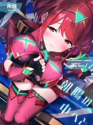 異度神劍2 焰 合集(ゼノブレイド2)