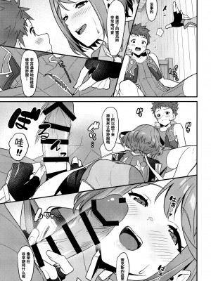 異度神劍2 焰 合集(ゼノブレイド2)_012