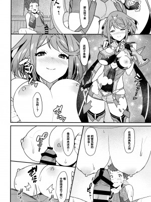 異度神劍2 焰 合集(ゼノブレイド2)_015