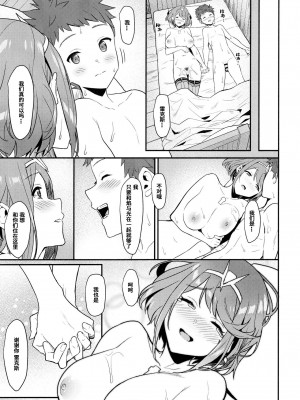 異度神劍2 焰 合集(ゼノブレイド2)_028