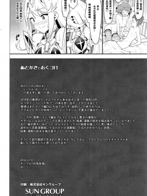 異度神劍2 焰 合集(ゼノブレイド2)_029