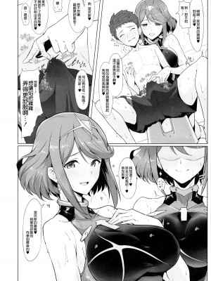 異度神劍2 焰 合集(ゼノブレイド2)_41