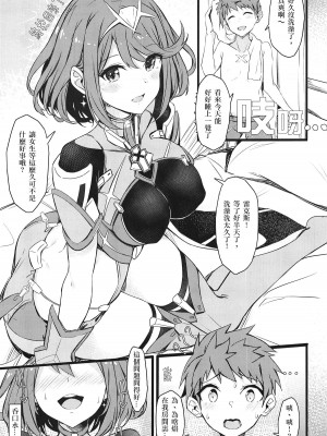 異度神劍2 焰 合集(ゼノブレイド2)_56